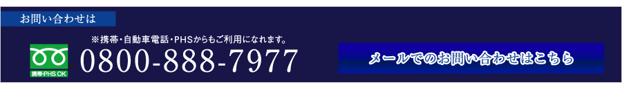 お問い合わせ